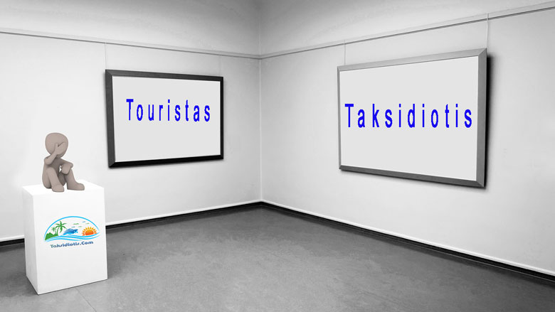 Ποια είναι η διαφορά τουρίστα και ταξιδιώτη